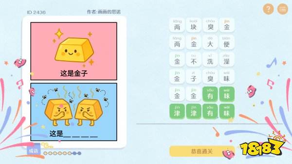 这是谐音梗手机版