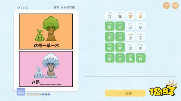 这是谐音梗游戏