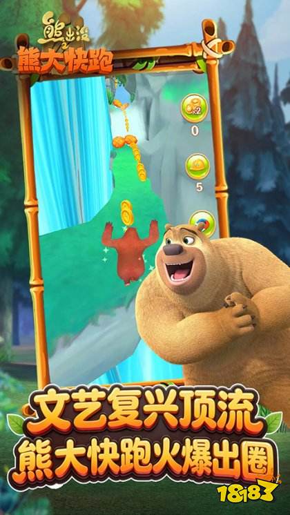 熊出没之熊大快跑最新版