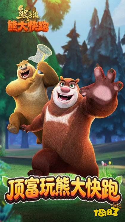 熊出没之熊大快跑正版