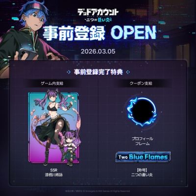 《死亡账号》改编游戏《死亡账号：苍蓝双炎》首度曝光，开放网页事前登录！