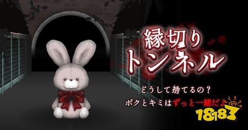 免费恐怖游戏《断缘隧道》日本上线！观察异变，逃出生天