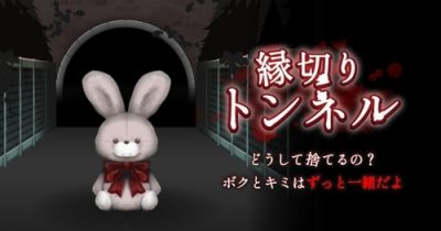 免费恐怖游戏《断缘隧道》日本上线！观察异变，逃出生天