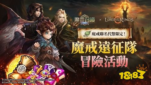 《魔灵召唤》x《魔戒》联动开启！“阿拉贡”变形幻影限时获取