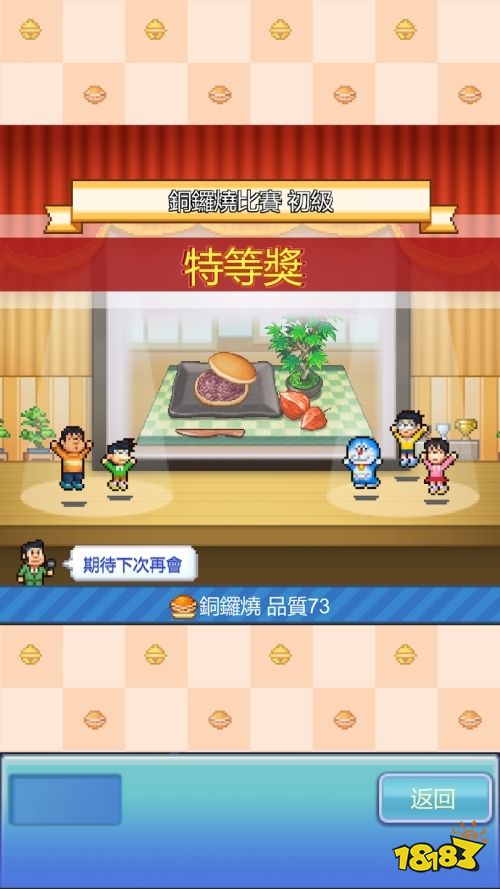 Apple Arcade版《哆啦A梦的铜锣烧店物语+》现已上线！携手蓝胖子打造世界第一点心店