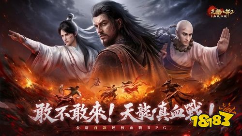 金庸正版授权MMORPG《天龙八部2：血战江湖》开启全球预约！