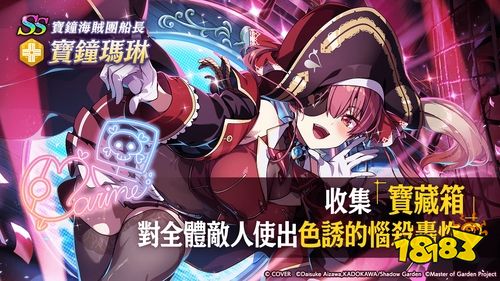 《我想成为影之强者！Master of Garden》与 hololive 联动！宝钟玛琳作为“宝钟海贼团船长”登场