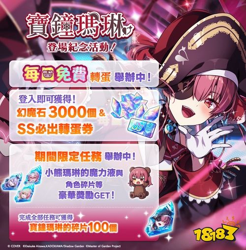 《我想成为影之强者！Master of Garden》与 hololive 联动！宝钟玛琳作为“宝钟海贼团船长”登场