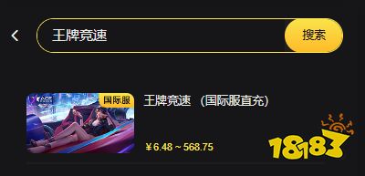 王牌竞速国际服怎么充值 国际服游戏便宜充值平台推荐