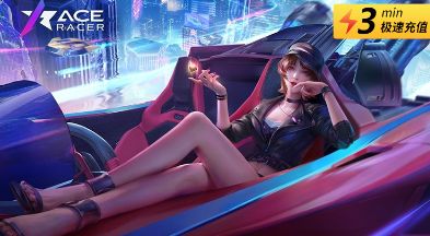 王牌竞速国际服怎么充值 国际服游戏便宜充值平台推荐