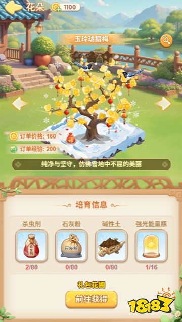 我的花园世界官方正版下载