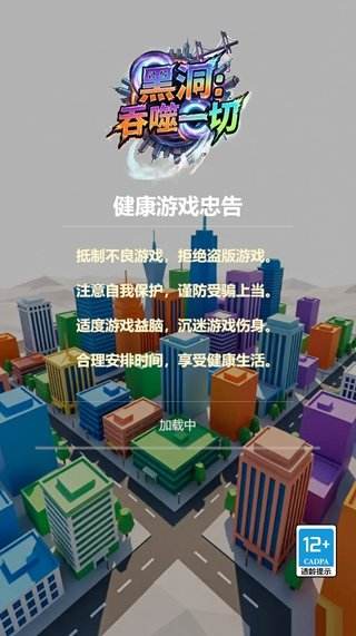 黑洞吞噬一切新手如何玩 黑洞吞噬一切电脑最新版下载地址