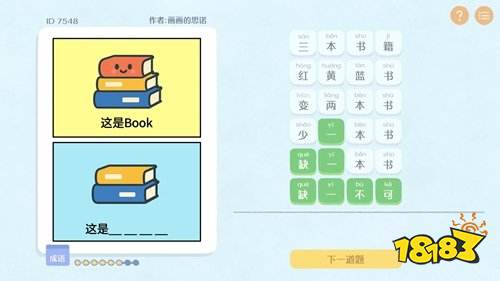 这是谐音梗测试版如何下载 这是谐音梗电脑最新版下载地址