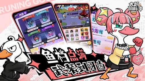 大鹅向前冲电脑版怎么下载 大鹅向前冲官方安卓版下载地址