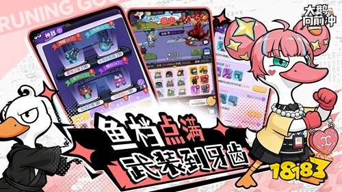 大鹅向前冲电脑版怎么下载 大鹅向前冲官方安卓版下载地址