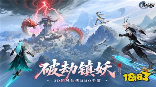 灵妖劫最新版下载