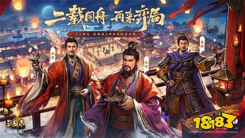 三国志战棋版app下载