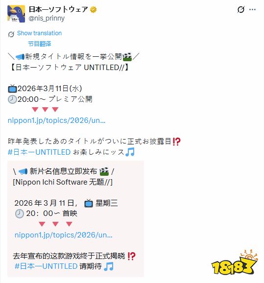 日本一发布会预告