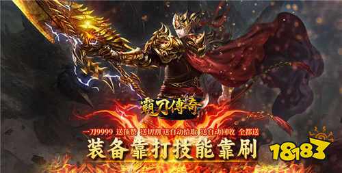 霸刀传奇幻神沉默免费版传奇