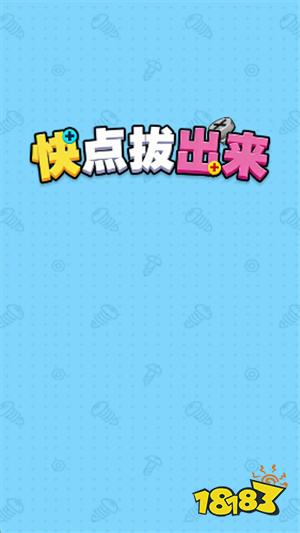 拧螺丝赚红包游戏有哪些 拧螺丝赚红包的小程序游戏推荐