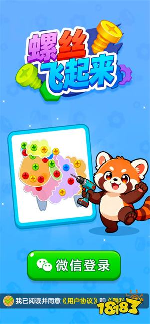 拧螺丝赚红包游戏有哪些 拧螺丝赚红包的小程序游戏推荐