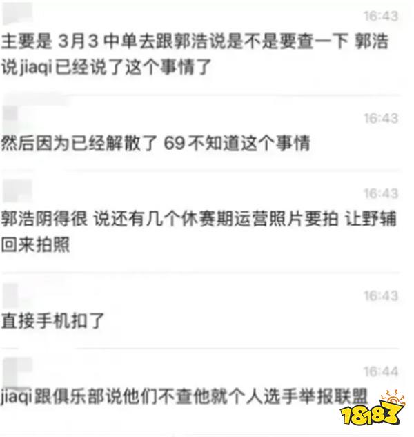 TES假賽事件驚天后續(xù)：郭皓設局扣手機，教練口嗨翻車道歉，全聯(lián)盟都慌了？