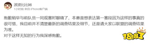 TES假賽事件驚天后續(xù)：郭皓設局扣手機，教練口嗨翻車道歉，全聯(lián)盟都慌了？