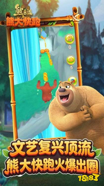 熊出没之熊大快跑免费下载