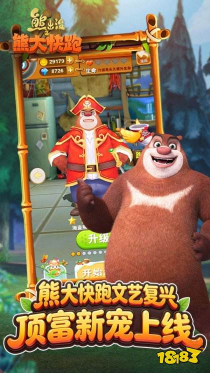 熊出没之熊大快跑官网版