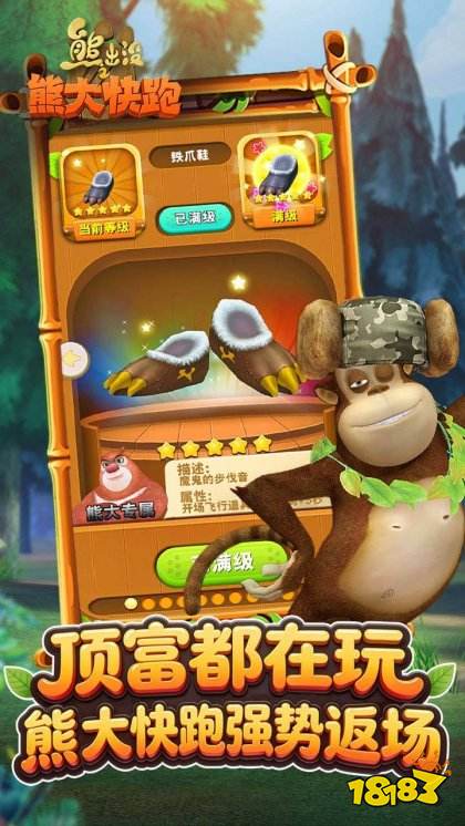 熊出没之熊大快跑手游