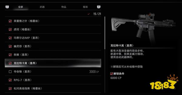 生化危机9克拉特卡宾武器介绍一览 生化危机9克拉特卡宾武器怎么解锁