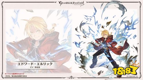 《碧蓝幻想》x《钢之炼金术师》联动5月15日开启！主角爱德华·艾力克率先亮相