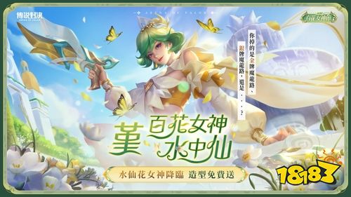 《传说对决》百花女神节联动高雄樱花季！仙花绽放限定祈愿空间登场