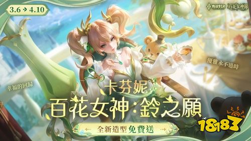 《传说对决》百花女神节联动高雄樱花季！仙花绽放限定祈愿空间登场