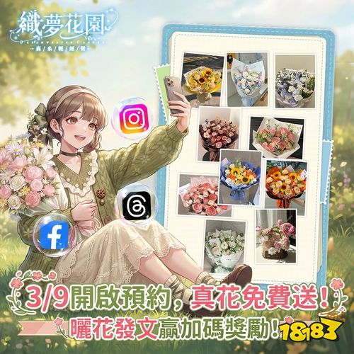 森系轻经营新作《织梦花园：森系轻经营》今日开启预约！虚实联动送5万束鲜花