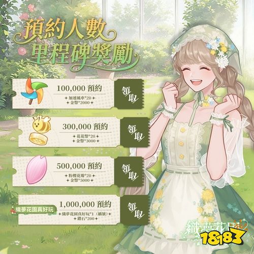 森系轻经营新作《织梦花园：森系轻经营》今日开启预约！虚实联动送5万束鲜花