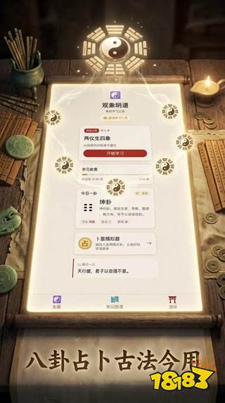 易经101电脑版怎么下载 易经101官方电脑版下载地址