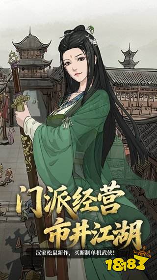 模拟江湖门人如何招募 模拟江湖pc免费版下载地址