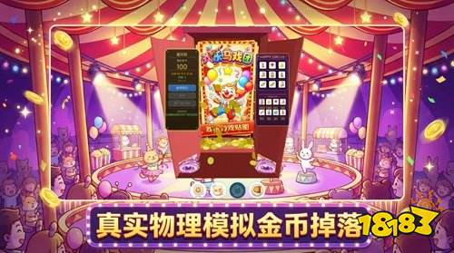 欢乐推币机pc版怎么安装 欢乐推币机pc安卓版下载地址