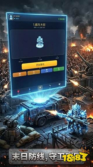 末日僵尸防线手机安卓版下载入口 末日僵尸防线安卓免费版下载地址