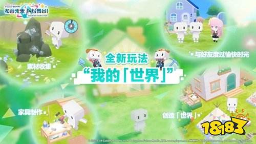 初音未来缤纷舞台如何攒资源 初音未来缤纷舞台官方电脑版下载地址