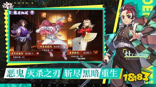 魂色无限列车最新版下载