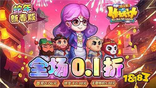 作妖计0.1折送伏羲最新版