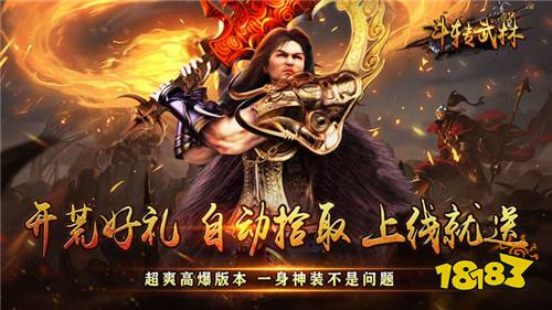 斗转武林金春散人复古版