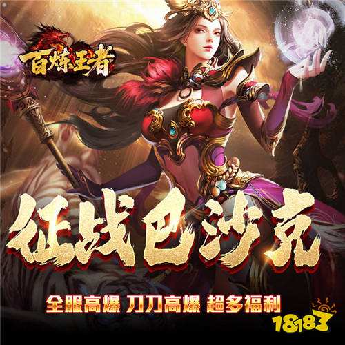 百炼王者新年刀刀爆百万版