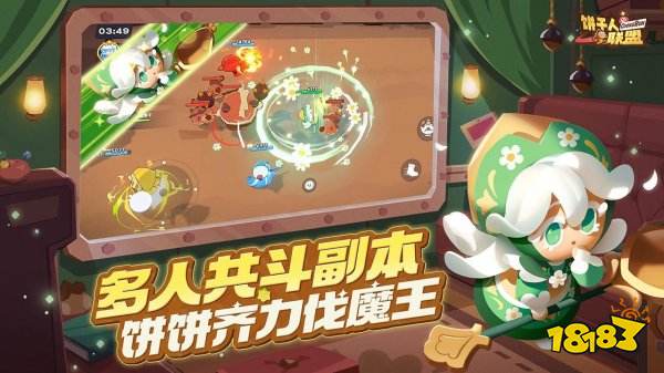 饼干人联盟手游