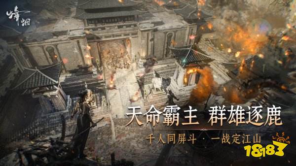 烽烟游戏官网版