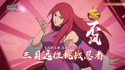 【火影OL手游】能施展五种遁术的红发女忍——SS忍 不风登场！