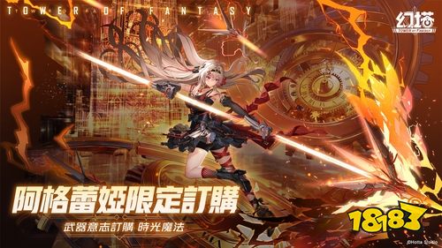《幻塔》5.7版本“时之魔女”上线！全新冰属性拟态角色“阿格蕾娅”登场