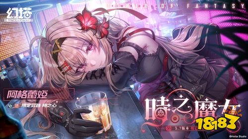 《幻塔》5.7版本“时之魔女”上线！全新冰属性拟态角色“阿格蕾娅”登场